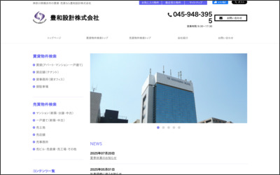豊和設計　株式会社のWebサイトイメージ