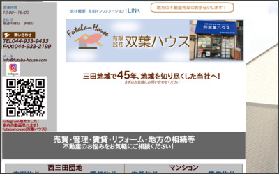 有限会社　双葉ハウスのWebサイトイメージ