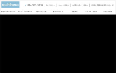 株式会社　朝日ホームのWebサイトイメージ