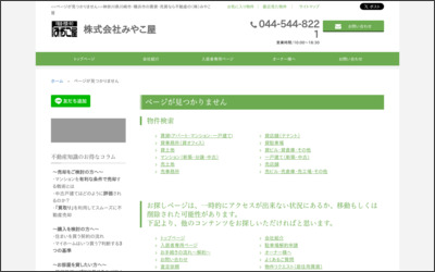 株式会社　みやこ屋のWebサイトイメージ