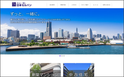 株式会社　日本セルバンのWebサイトイメージ