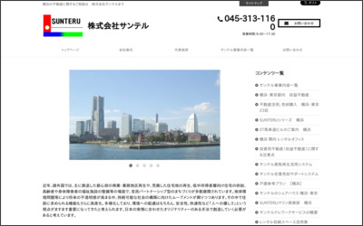 株式会社　サンテルのWebサイトイメージ