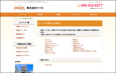 株式会社　マイカのWebサイトイメージ