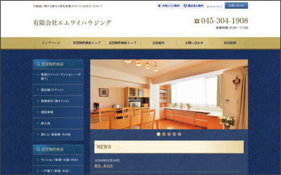 有限会社　エムワイハウジングのWebサイトイメージ