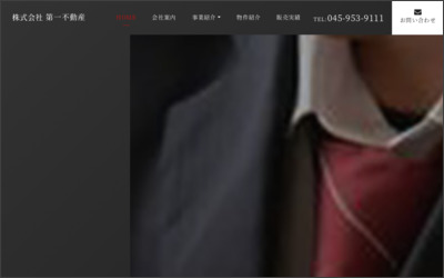 有限会社　第一不動産のWebサイトイメージ