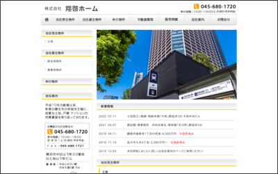 株式会社　翔啓ホームのWebサイトイメージ