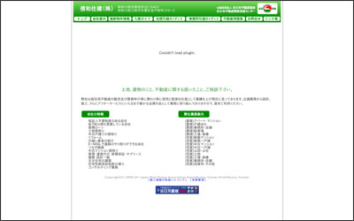 信和住建　株式会社のWebサイトイメージ