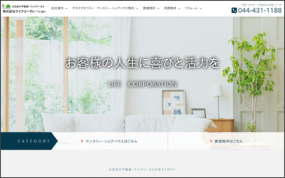 株式会社　ライフコーポレーションのWebサイトイメージ