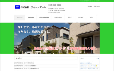 株式会社　ディー・アールのWebサイトイメージ