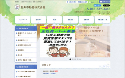 臼井不動産　株式会社のWebサイトイメージ