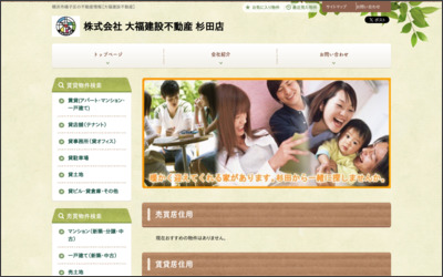 株式会社　大福建設不動産のWebサイトイメージ