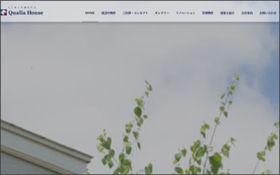 クオリアハウス　株式会社のWebサイトイメージ
