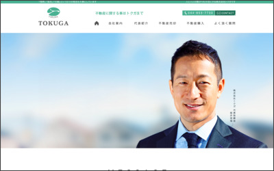 株式会社　トクガのWebサイトイメージ