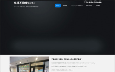 高橋不動産　株式会社のWebサイトイメージ