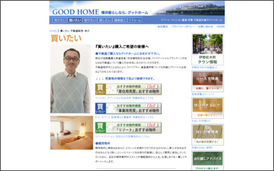 株式会社　グッドホームのWebサイトイメージ