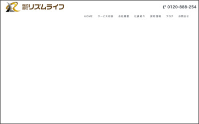 株式会社　リズムライフのWebサイトイメージ