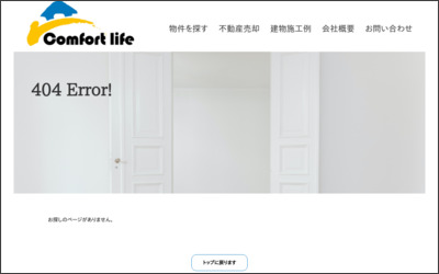 株式会社　コンフォートライフのWebサイトイメージ