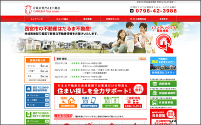 有限会社　だるま不動産のWebサイトイメージ