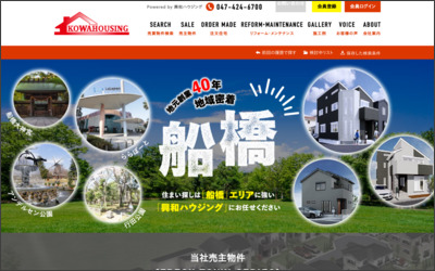 株式会社　興和ハウジングのWebサイトイメージ