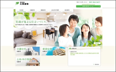 株式会社　新葉建設のWebサイトイメージ