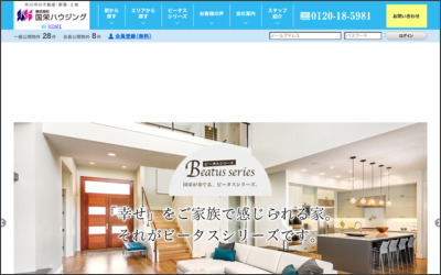株式会社　国栄ハウジングのWebサイトイメージ