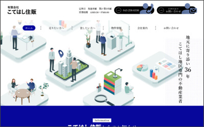 有限会社　こてはし住販のWebサイトイメージ