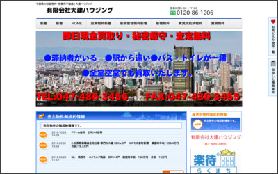 有限会社　大建ハウジングのWebサイトイメージ