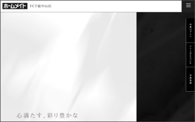 住ハウジング　株式会社のWebサイトイメージ