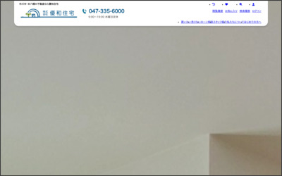 株式会社　優和住宅のWebサイトイメージ