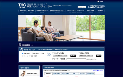株式会社　東葉ハウジングセンターのWebサイトイメージ