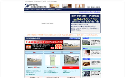 有限会社　豊裕土地建物のWebサイトイメージ