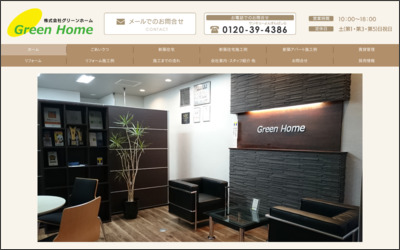 株式会社　グリーンホームのWebサイトイメージ
