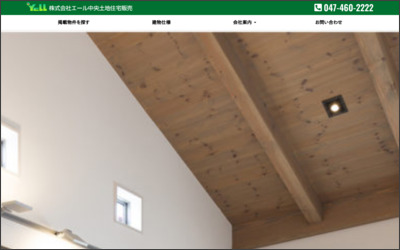 株式会社　エール中央土地住宅販売のWebサイトイメージ