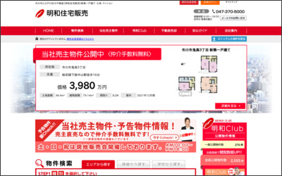 明和住宅販売　株式会社のWebサイトイメージ