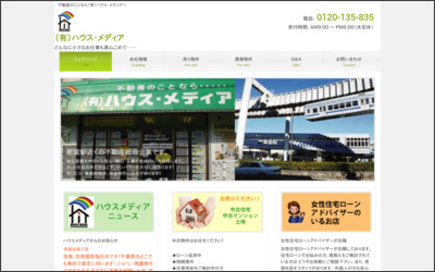 有限会社　ハウス・メディアのWebサイトイメージ