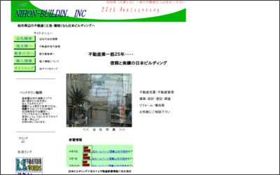 日本ビルヂィング　有限会社のWebサイトイメージ