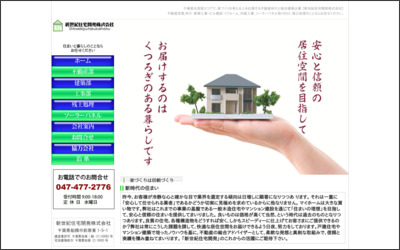 新世紀住宅開発　株式会社のWebサイトイメージ