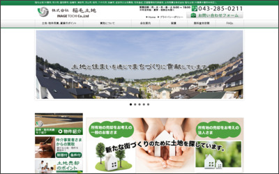 株式会社　稲毛土地のWebサイトイメージ