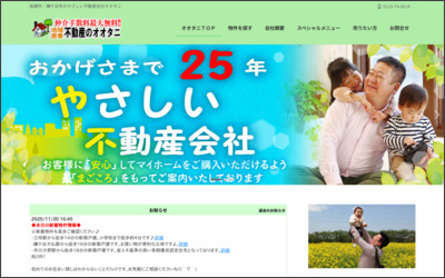 有限会社　オオタニのWebサイトイメージ