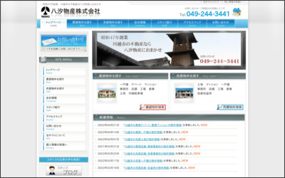八汐物産　株式会社のWebサイトイメージ