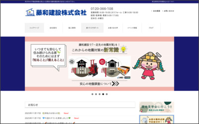 藤和建設株式会社　駅前店のWebサイトイメージ