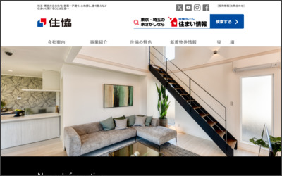 株式会社　住協のWebサイトイメージ