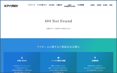 株式会社　アイダ設計のWebサイトイメージ