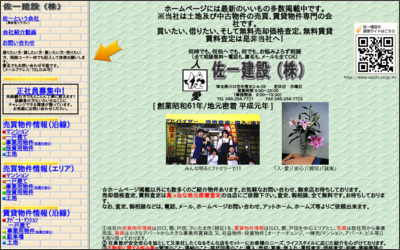 佐一建設　株式会社のWebサイトイメージ