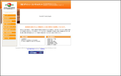 有限会社　ダイシン・コンサルタントのWebサイトイメージ