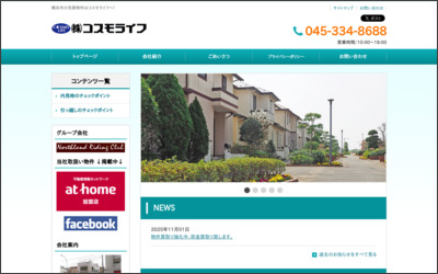 株式会社　コスモライフのWebサイトイメージ