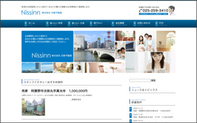 株式会社　日新不動産のWebサイトイメージ