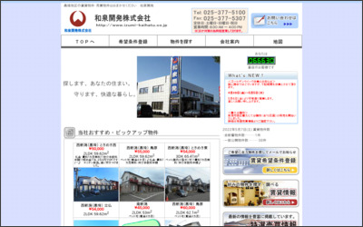 和泉開発　株式会社のWebサイトイメージ