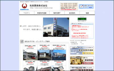 和泉開発　株式会社のWebサイトイメージ