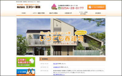 株式会社　エヌシー建設のWebサイトイメージ
